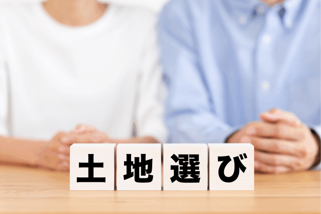 【注文住宅】土地探しの優先順位はどう決める?条件やポイントを紹介!